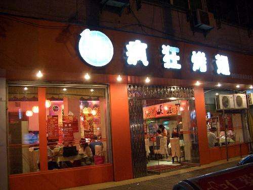 内乡bt烤翅店