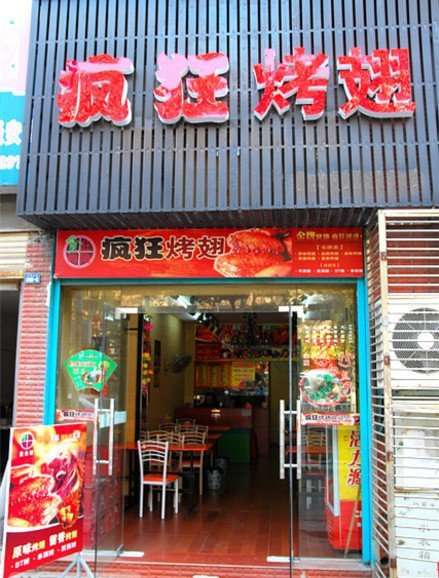 内乡串烤
