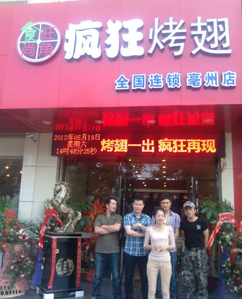 内乡烤翅店