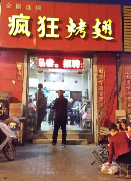 内乡烤鸡翅