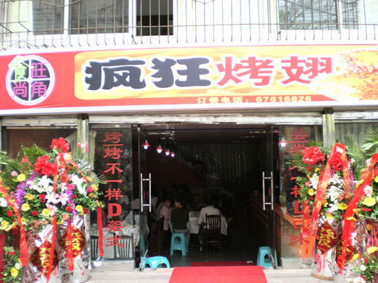 内乡烤鸡翅