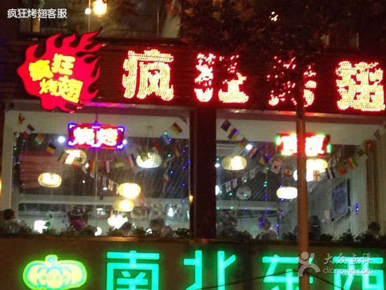 内乡变态烤翅