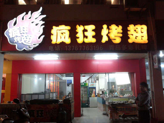 内乡烤翅培训