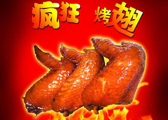 内乡疯狂烤翅