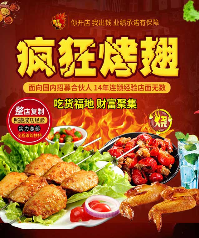 内乡变态辣烤翅